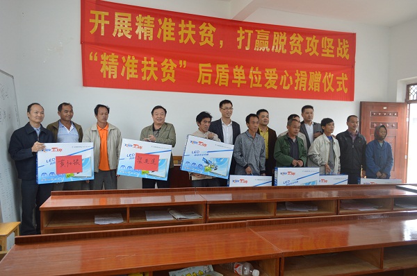 向帮扶困难户捐赠电视机.JPG