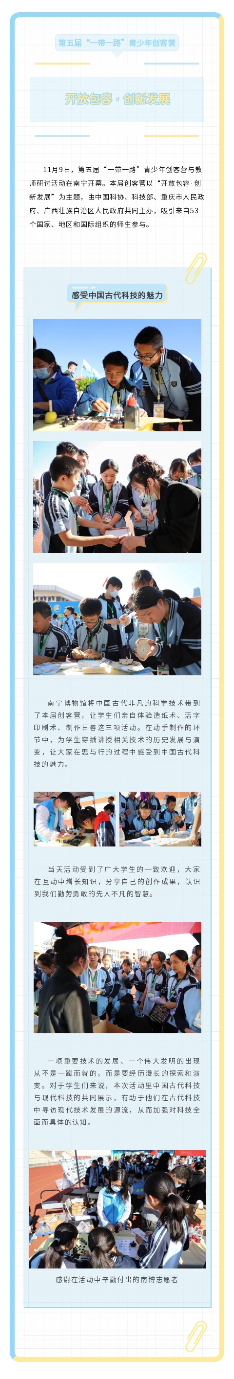 南博来了——第五届“一带一路”青少年创客营.jpg