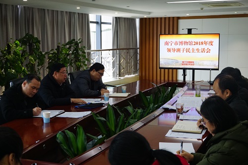 南宁市博物馆领导班子民主生活会.JPG