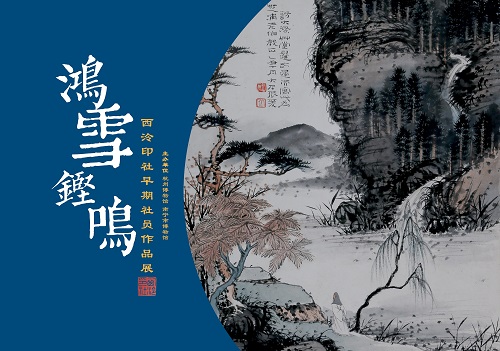 西泠印社1.jpg
