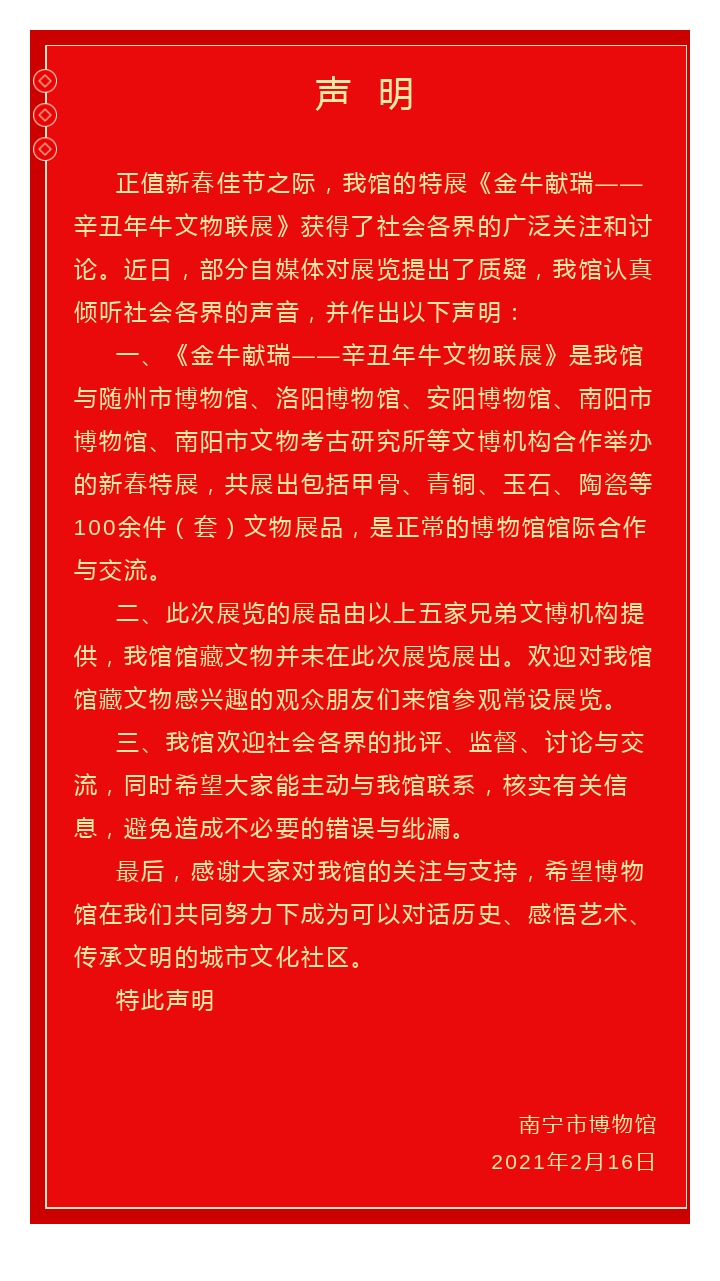 声明.jpg