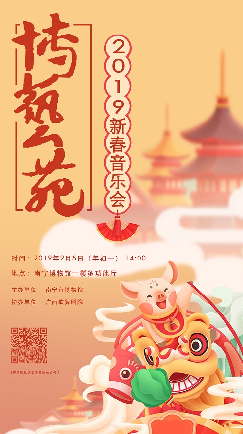 新春音乐会电子屏.jpg
