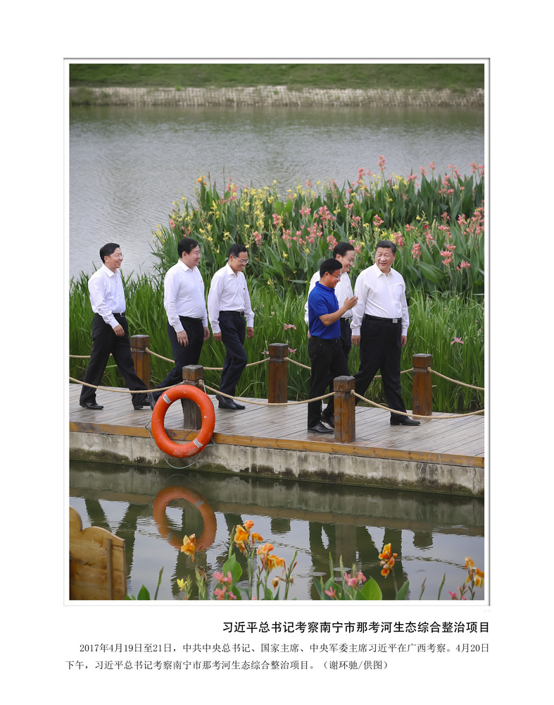 03-习近平总书记考察那考河生态综合整治项目.jpg