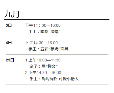 藏传活动-9月.png