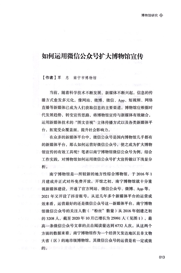 如何运用微信公众号扩大博物馆宣传.jpg