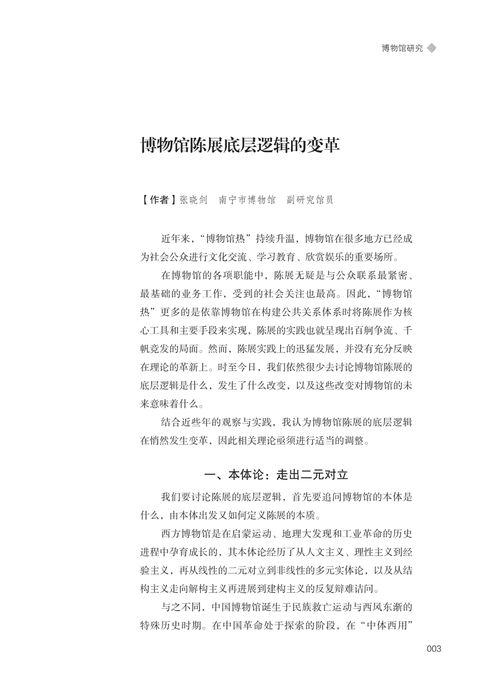 01-博物馆陈展底层逻辑的变革.png