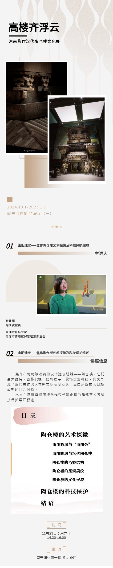 山阳瑰宝——焦作陶仓楼艺术探微及科技保护综述.jpg