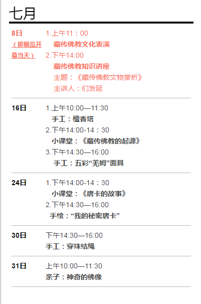 藏传活动-7月.png