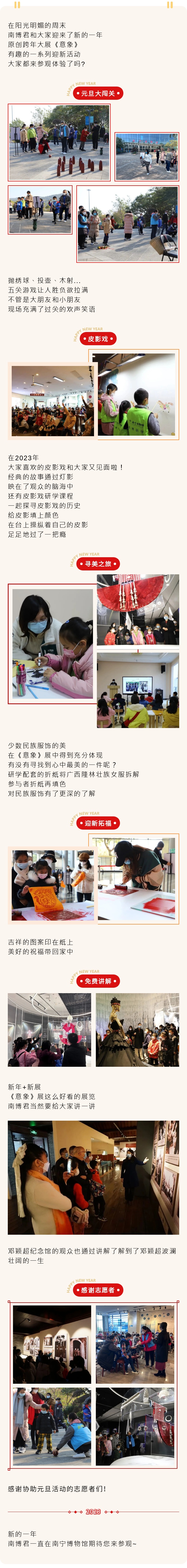 南博君和大家的元旦假期玩了什么呢？.jpg