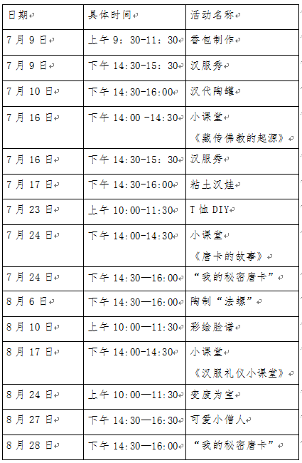 暑假活动列表.png