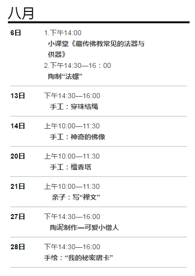 藏传活动-8月.png